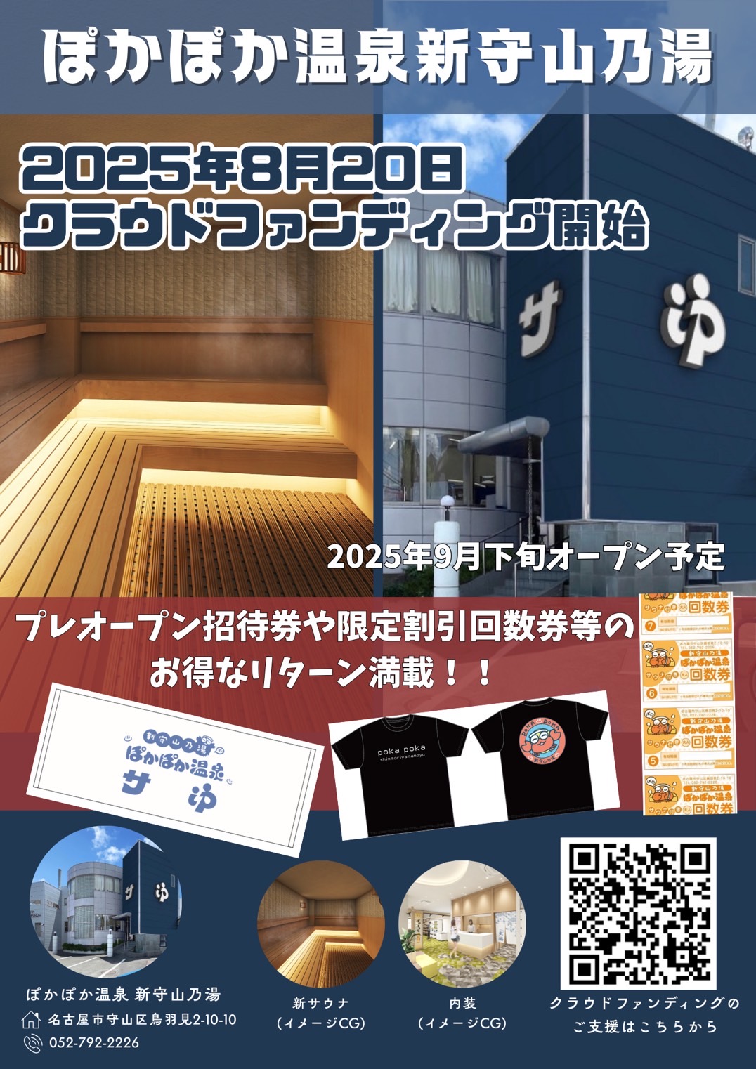 クラウドファンディング案内画像