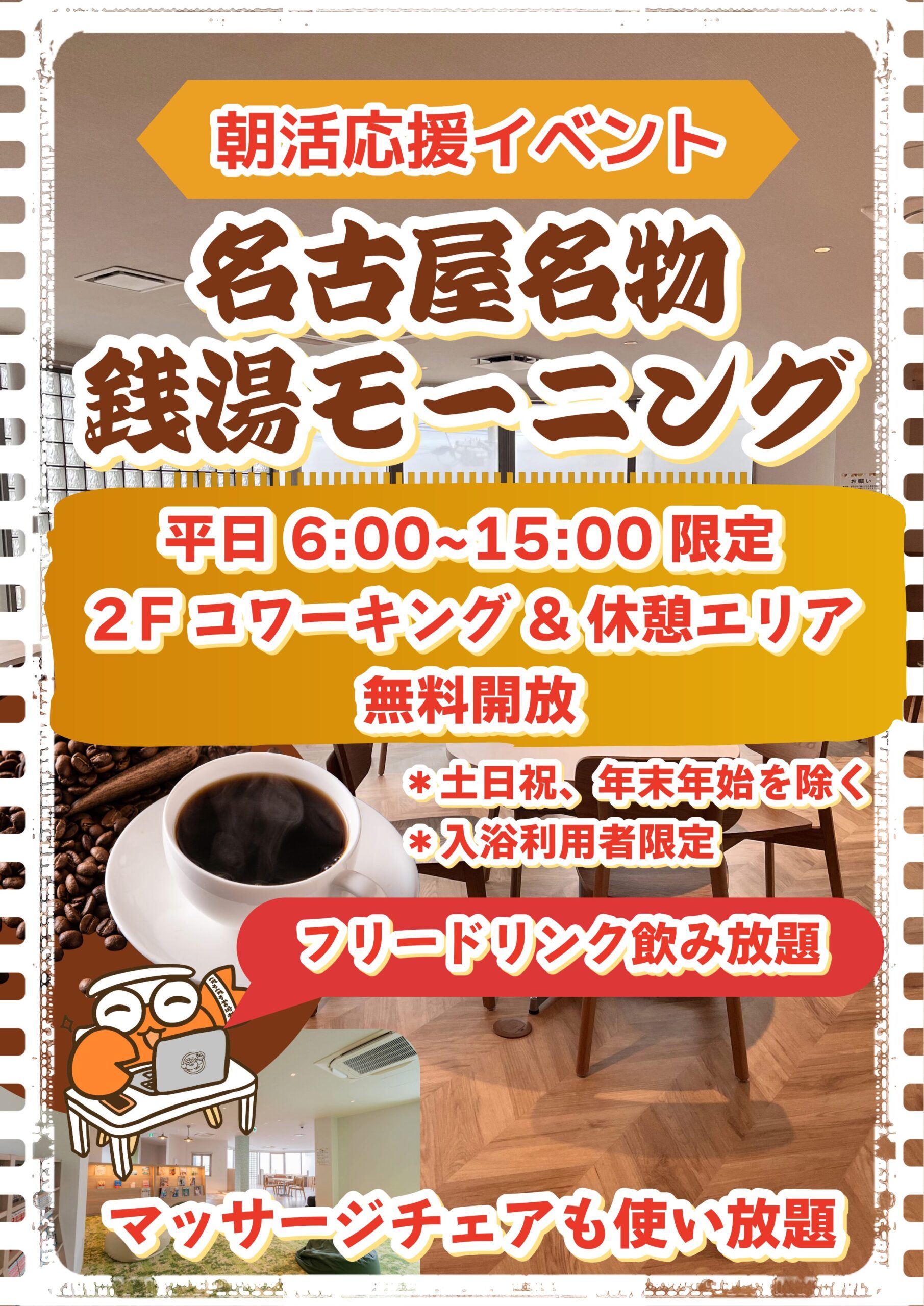 銭湯モーニング案内画像