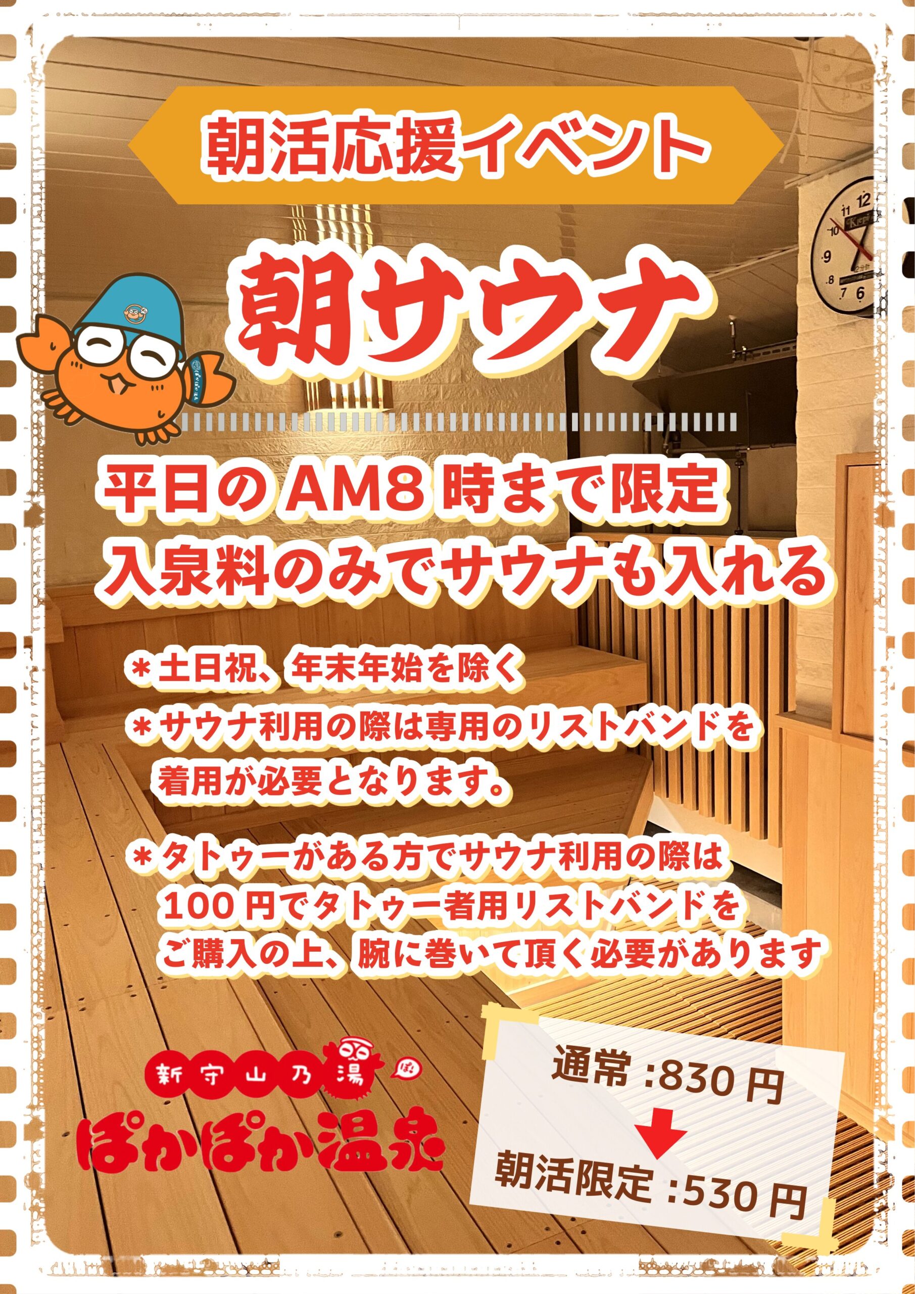 朝サウナについての案内画像