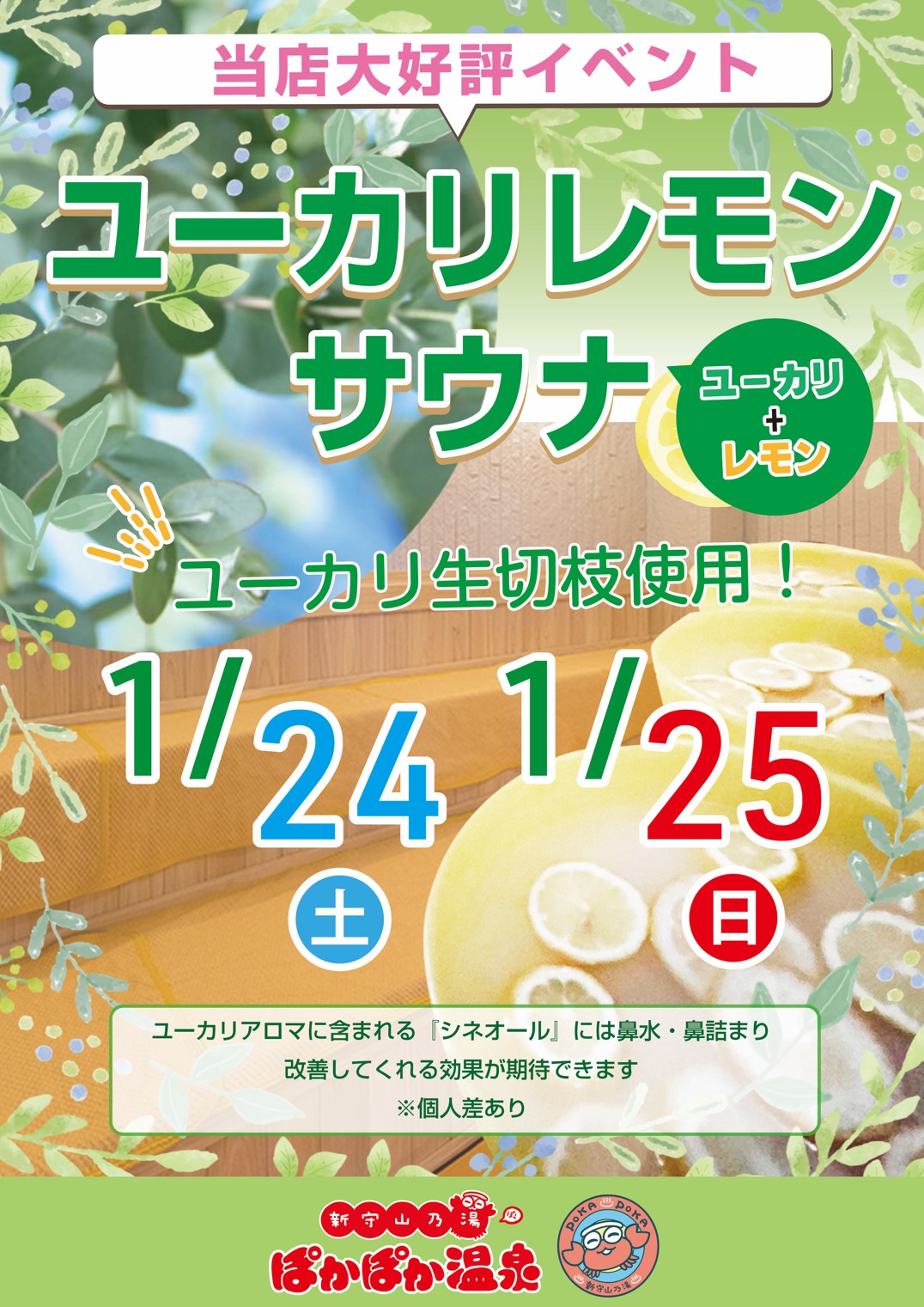 ユーカリサウナイベント告知画像