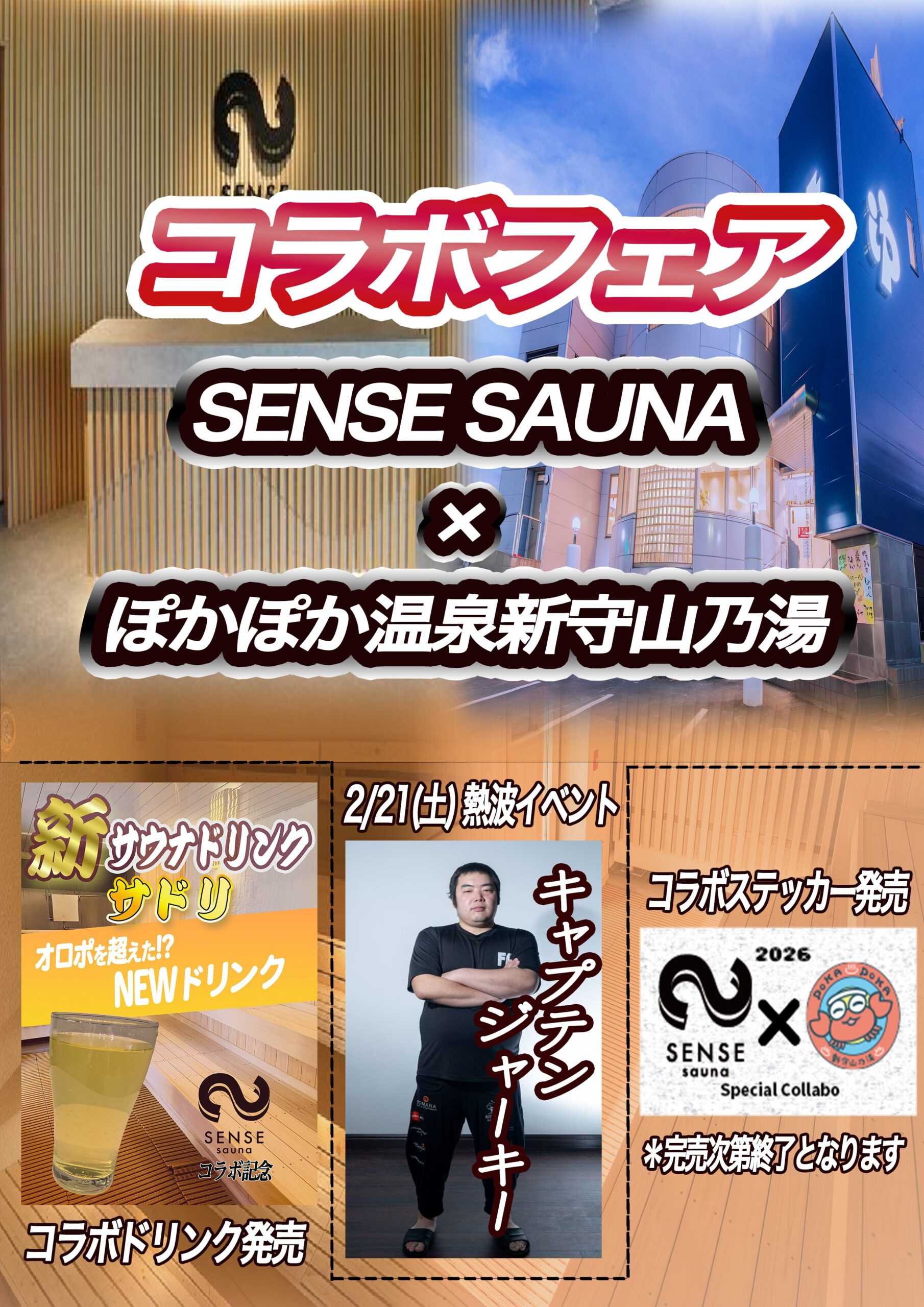 コラボ宣伝チラシ