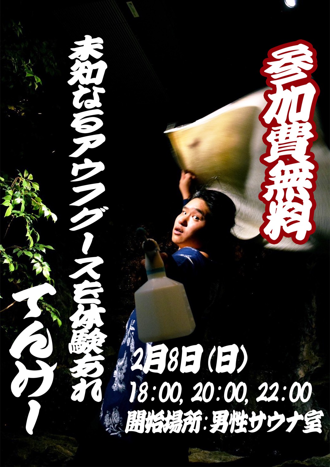 「てんけー」さんによる熱波イベント告知ポスター
