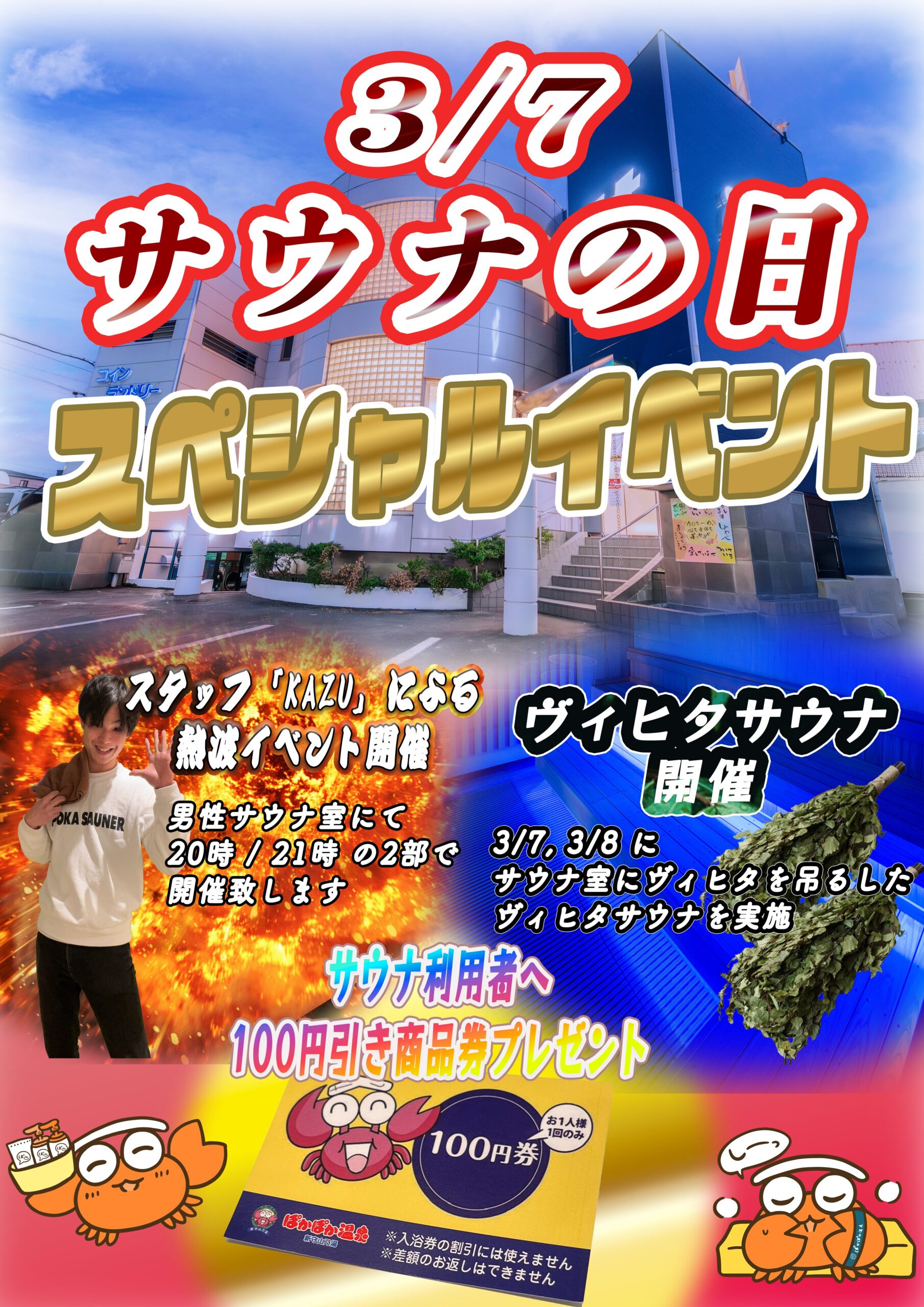 3月7日イベントポスター