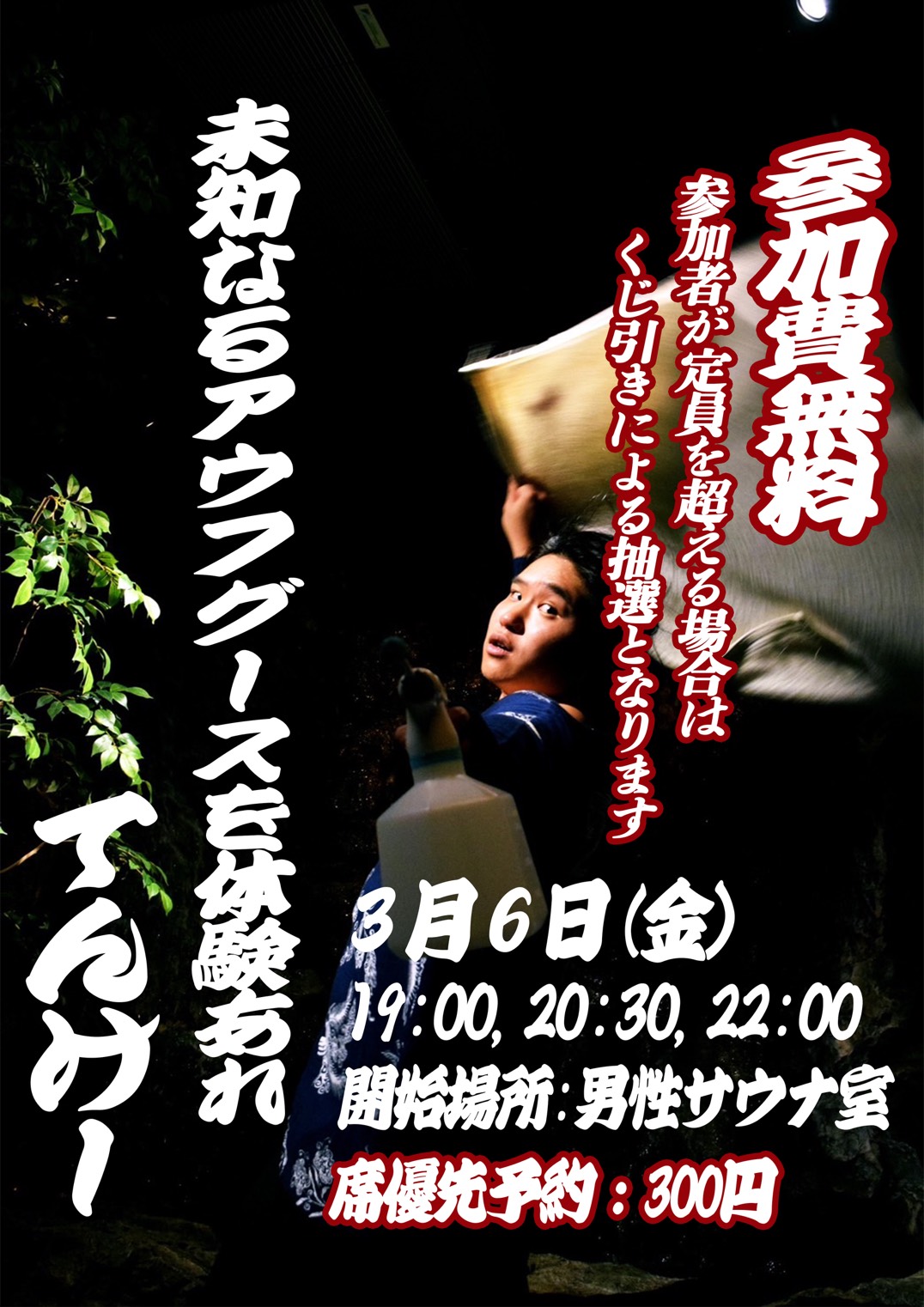 てんけーさん熱波イベント